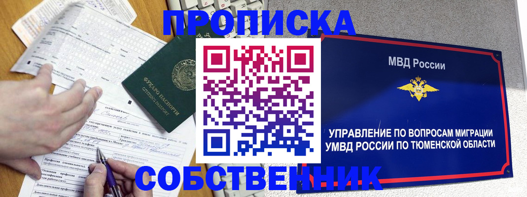 прописка в квартире в Свирске